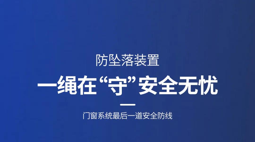 泛亚电竞五金与您风雨同“窗”！